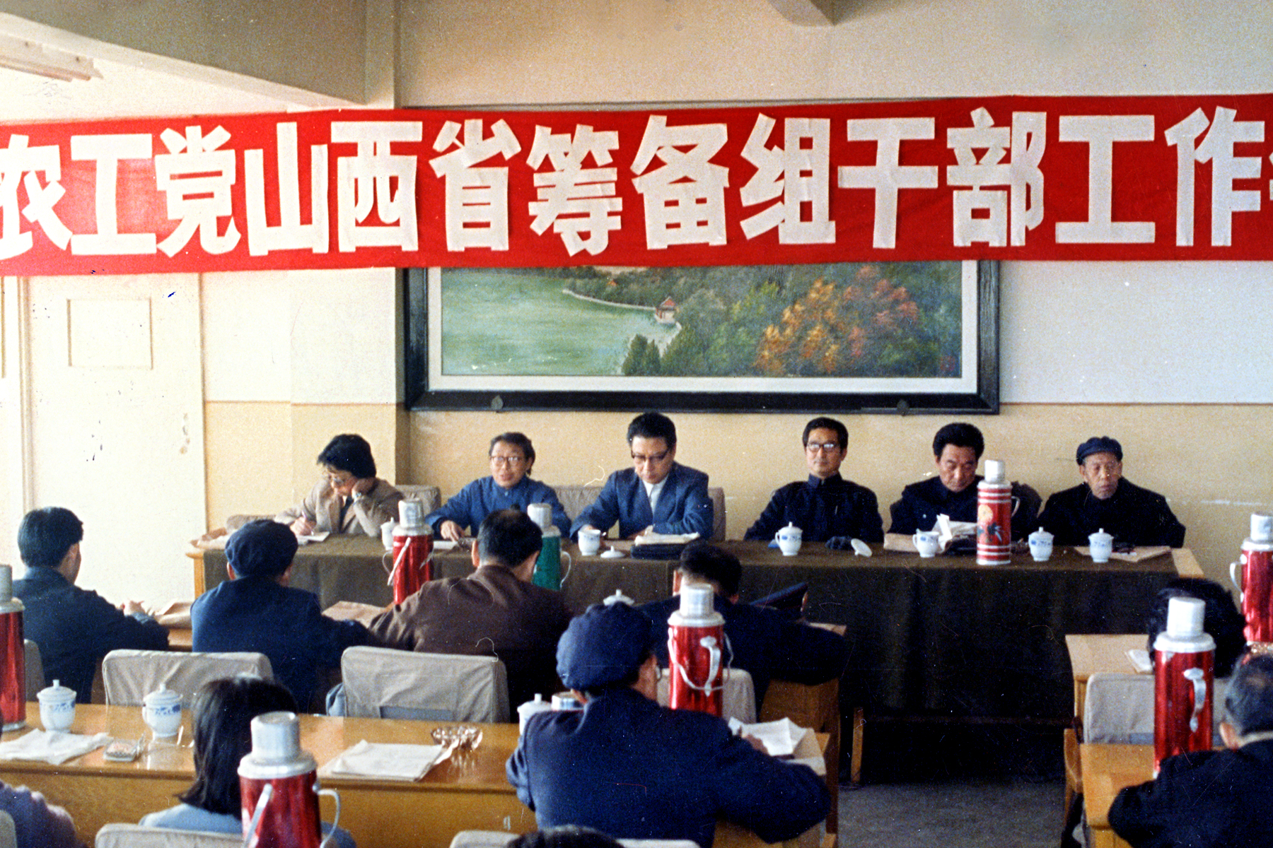 1986年5月,改组后农工党山西省筹备组举行工作会议。主席台左起许晓琳、王德堃、宋金升、省直统战部长、任道、邢子亨.jpg 1986年5月,改组后农工党山西省筹备组举行工作会议。主席台左起许晓琳、王德堃、宋金升、省直统战部长、任道、邢子亨.jpg