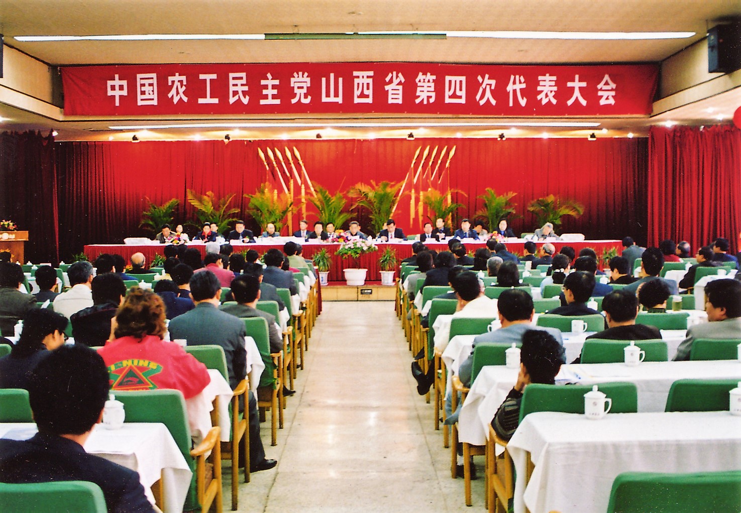 2002年4月23-25日,中国农工民主党山西省第四次代表大会在太原召开。.jpg