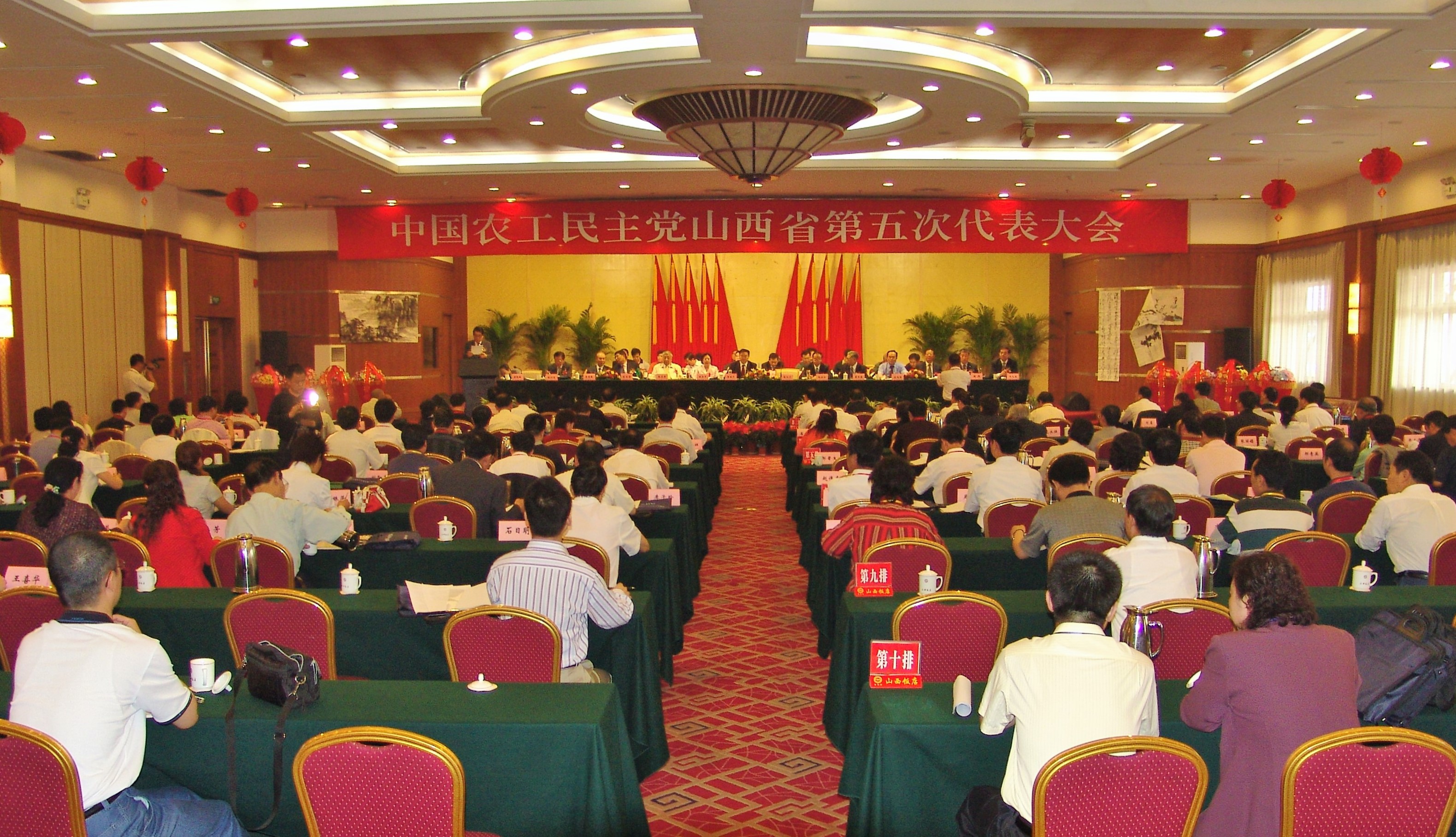 1、2007年5月23日,中国农工民主党山西省第五次代表大会在太原召开。图为大会开幕式。.jpg