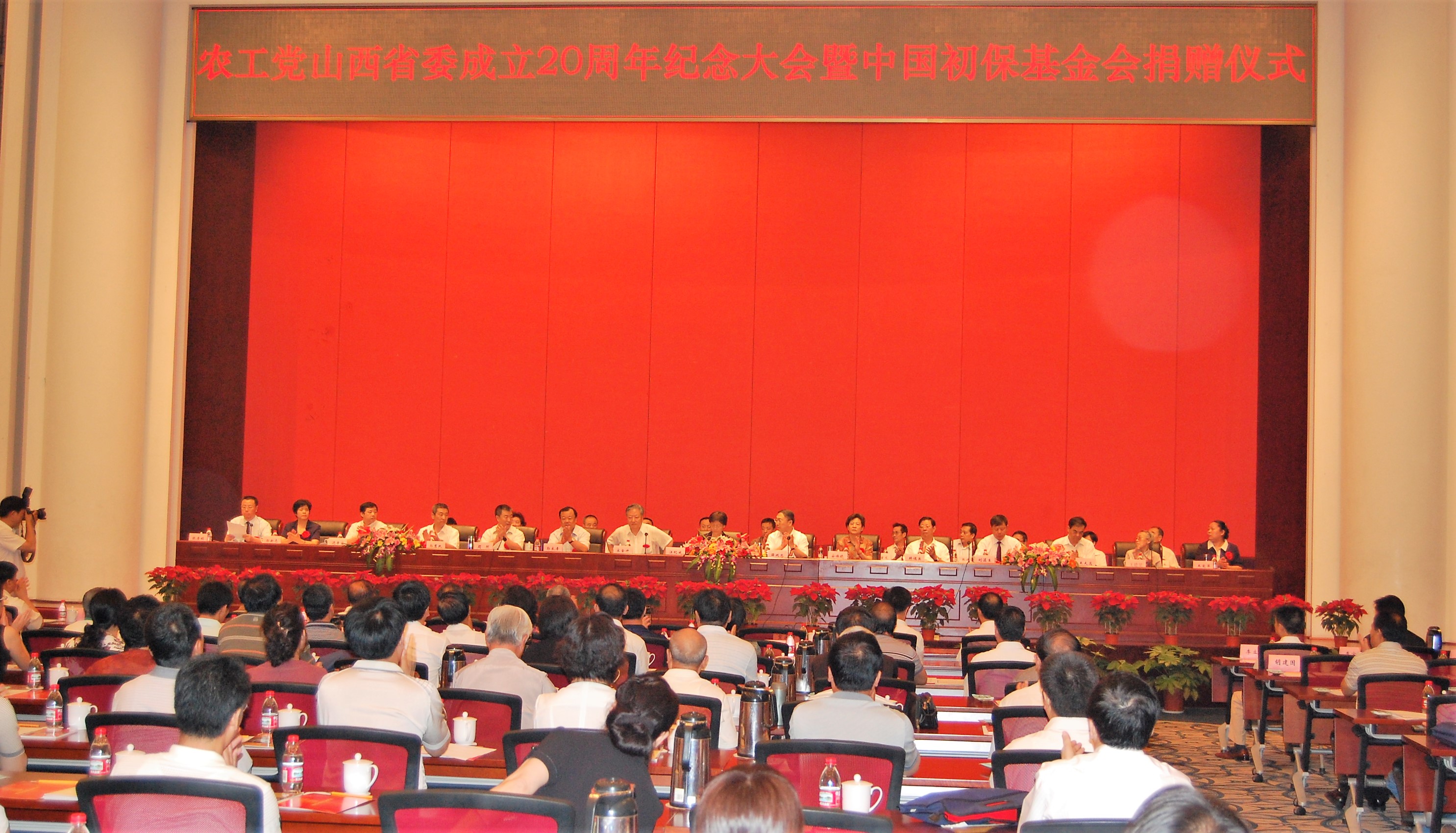 2008年7月26日,省委会成立20周年纪念大会隆重举行。.jpg
