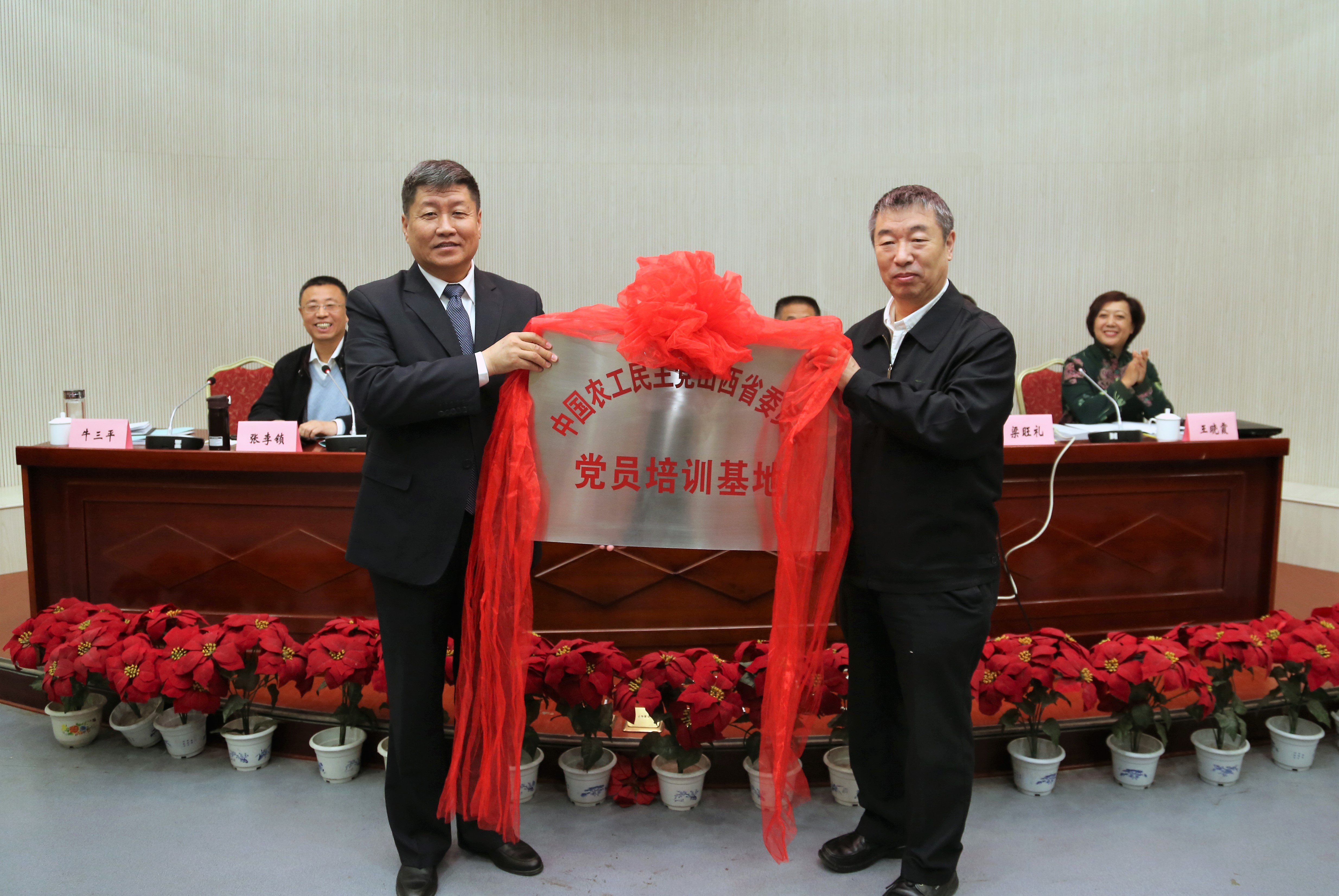 2014年10月20日,向山西工商学院授予中国农工民主党山西省委员会党员培训基地牌匾。.jpg