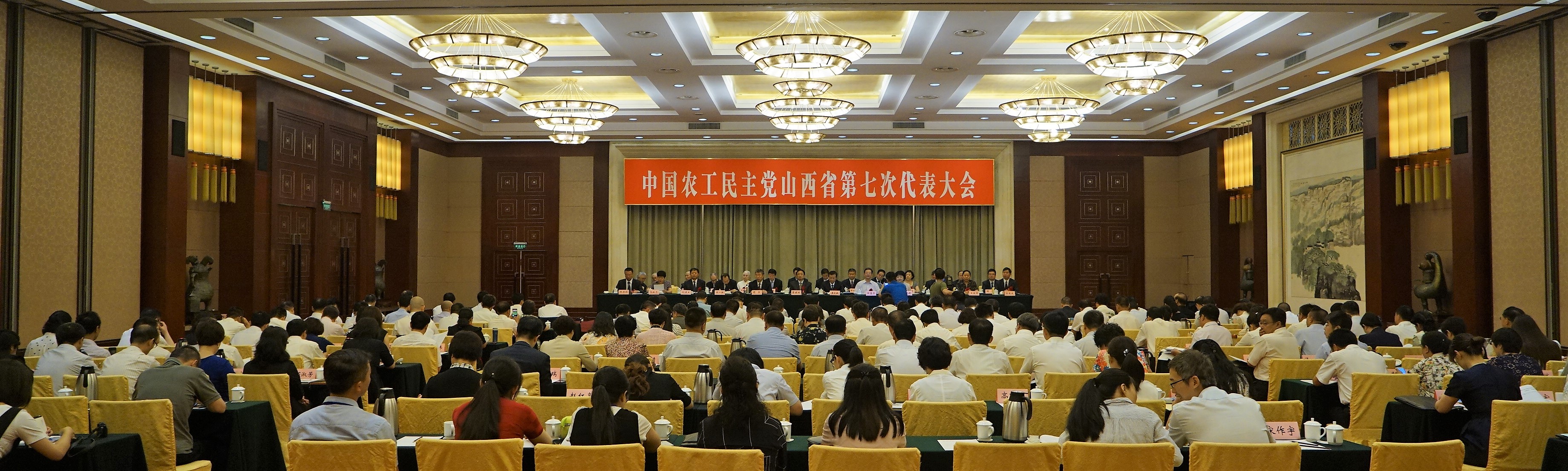 2017年6月28日,中国农工民主党山西省第七次代表大会在太原隆重开幕。.jpg 2017年6月28日,中国农工民主党山西省第七次代表大会在太原隆重开幕。.jpg