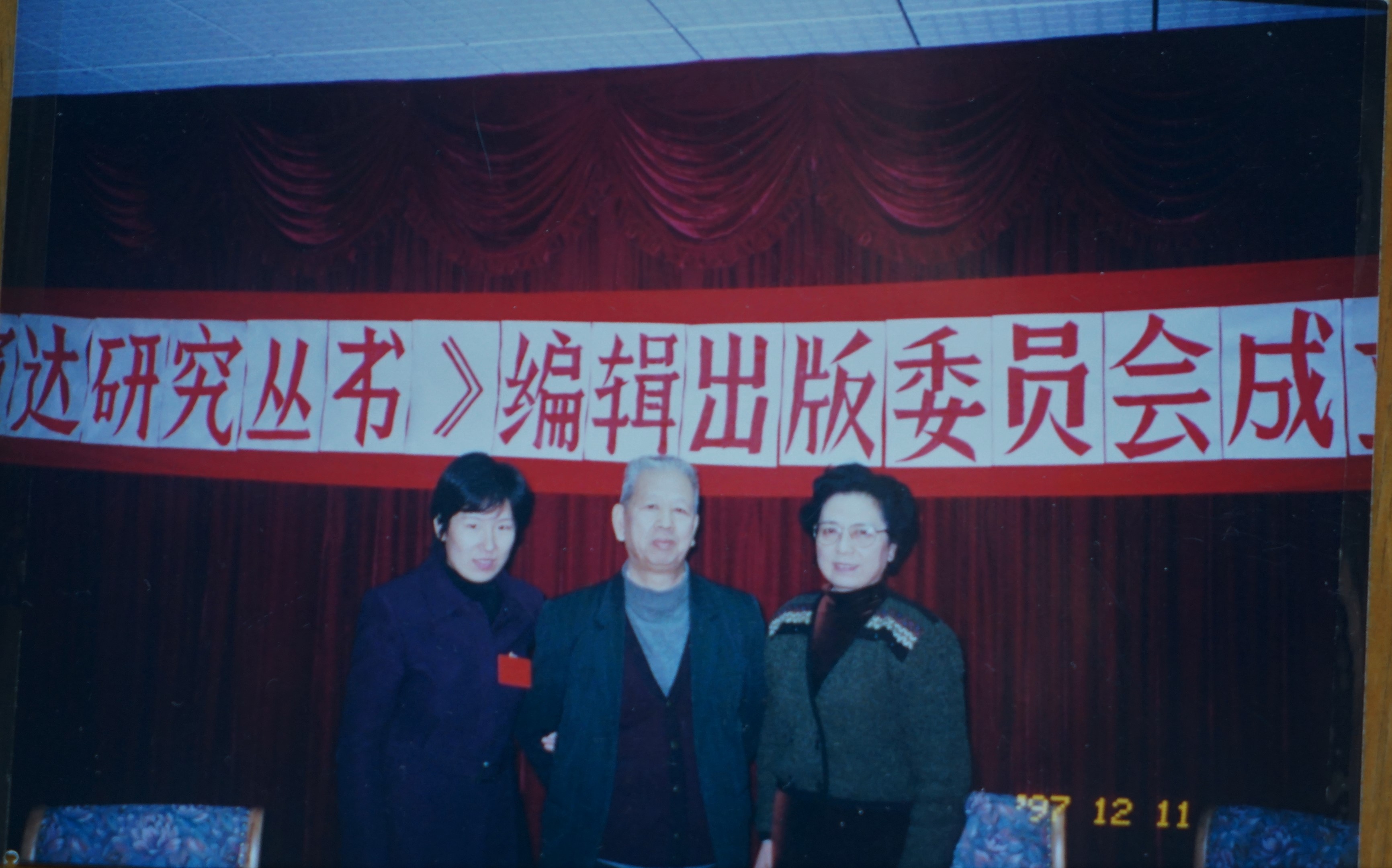 1997年12月11日，专职副主委许晓琳在《邓演达研究丛书》编辑出版委员会成立大会上。.jpg