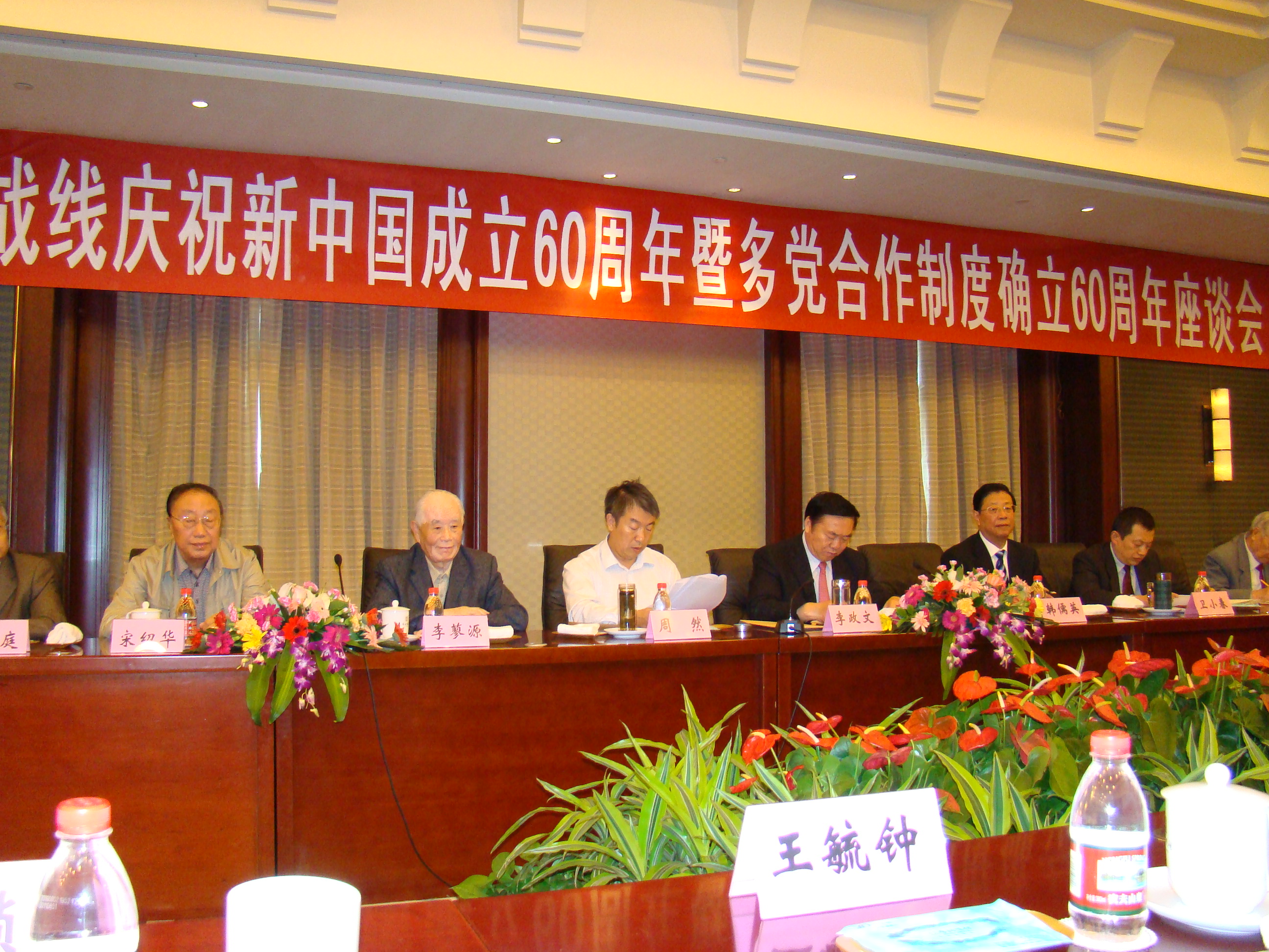 2009年9月21日，在山西省统一战线庆祝新中国成立暨多党合作制确立60周年座谈会上，周然主委代表民主党派人士发言。.JPG