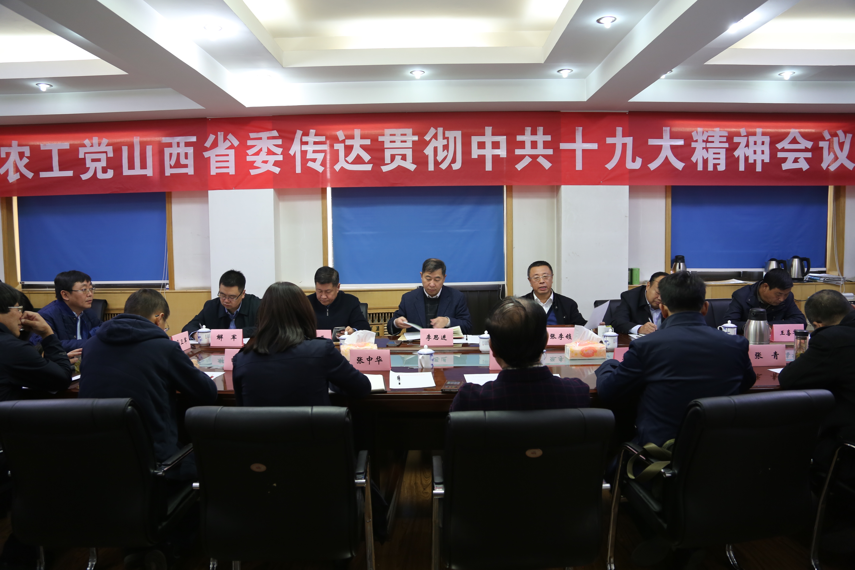 2017年10月30日，农工党山西省委会召开传达贯彻中共十九大精神会议。.JPG