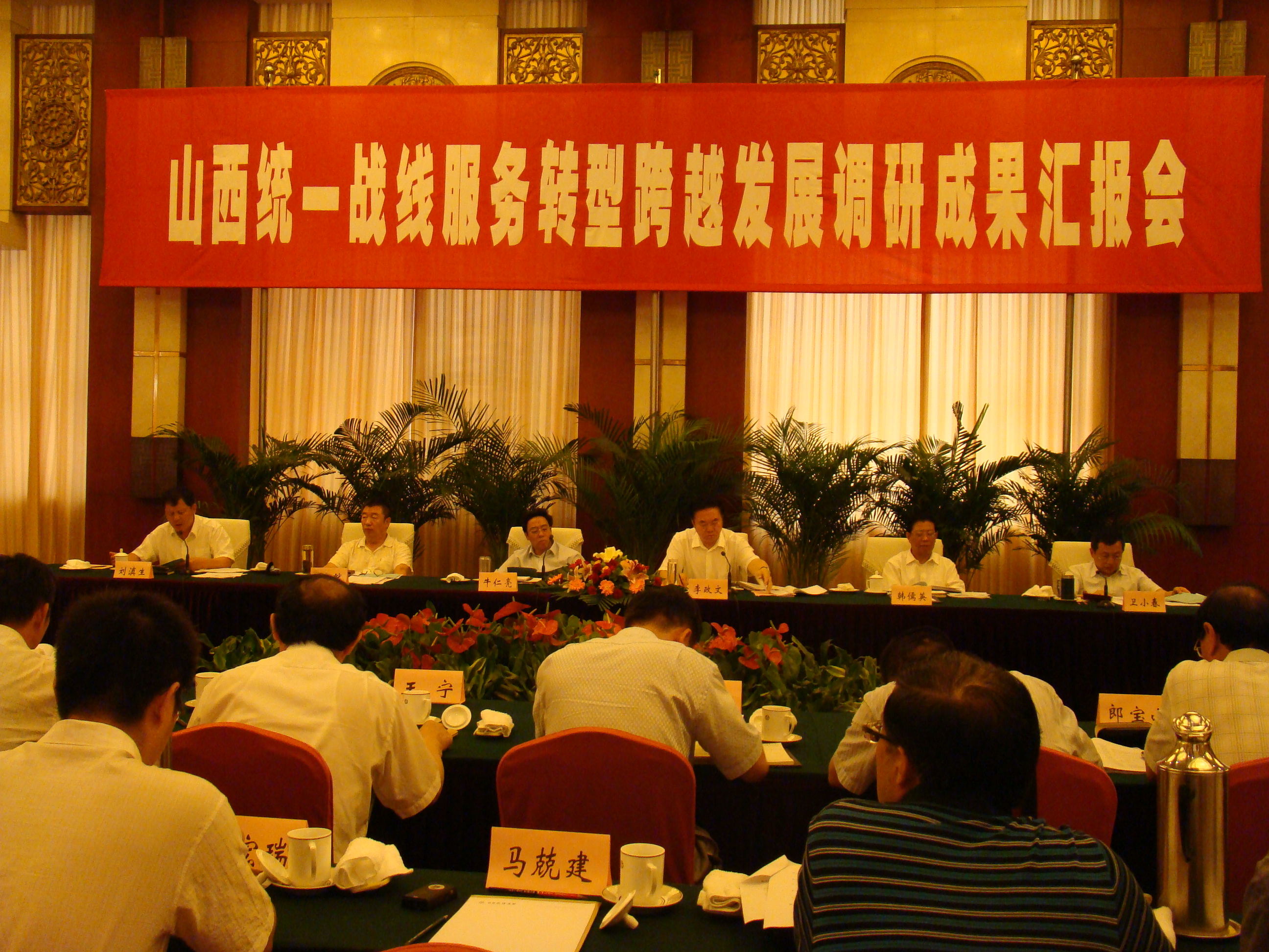 2010年8月4日,周然、张李锁参加统一战线服务转型发展成果汇报会。_看图王.jpg 2010年8月4日,周然、张李锁参加统一战线服务转型发展成果汇报会。_看图王.jpg