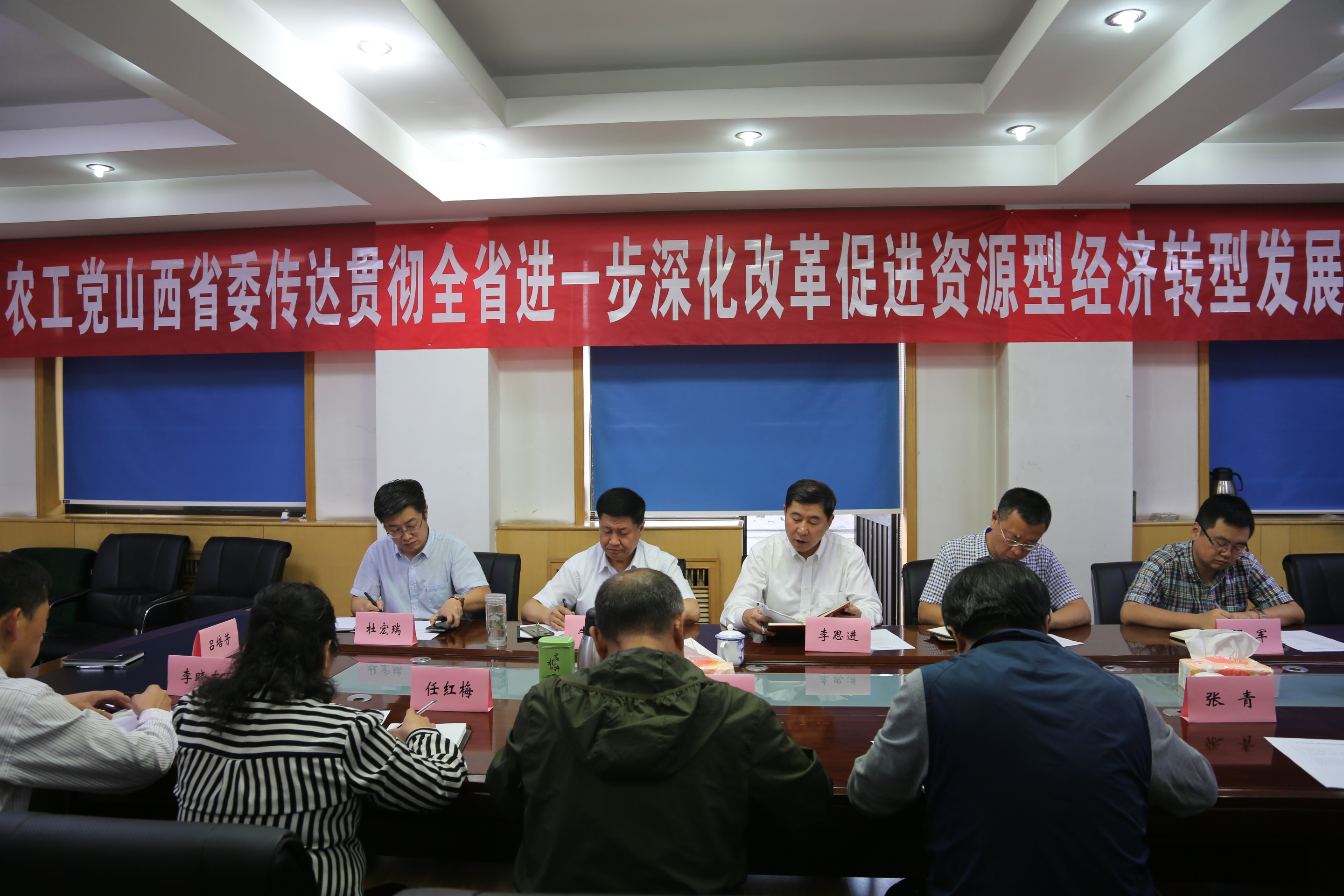 2017年9月18日，省委会召开传达贯彻全省进一步深化改革促进资源型经济转型发展大会精神会议。.JPG