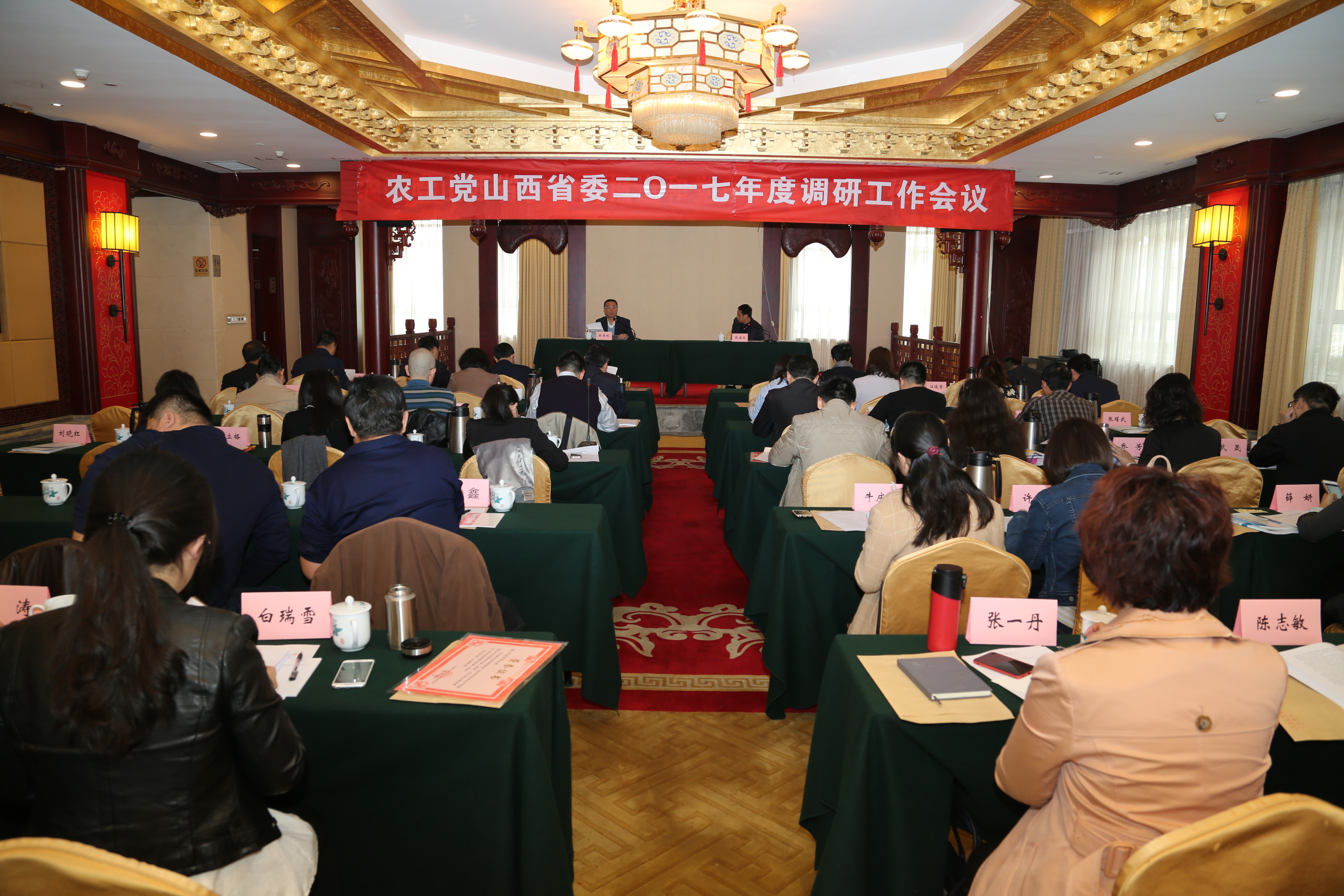 2017年4月15日，农工党山西省委2017年度调研工作会议在太原召开。.JPG