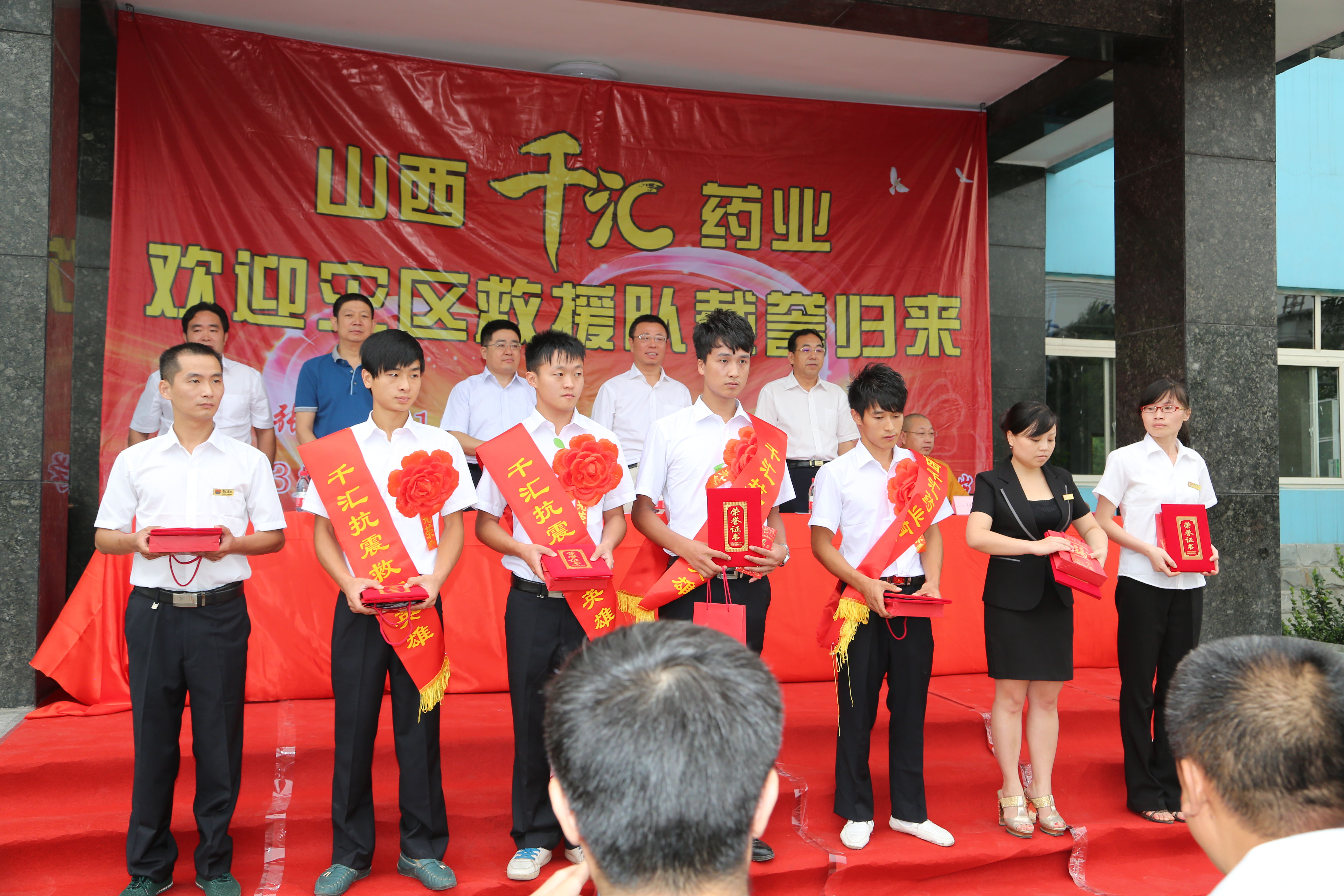 2014年8月12日,农工党员安好良开办的山西千汇药业有限公司召开大会,表彰千汇云南鲁甸地震救援队张艺腾等7名队员。专职副主委张李锁出席并讲话。.jpg 2014年8月12日,农工党员安好良开办的山西千汇药业有限公司召开大会,表彰千汇云南鲁甸地震救援队张艺腾等7名队员。专职副主委张李锁出席并讲话。.jpg