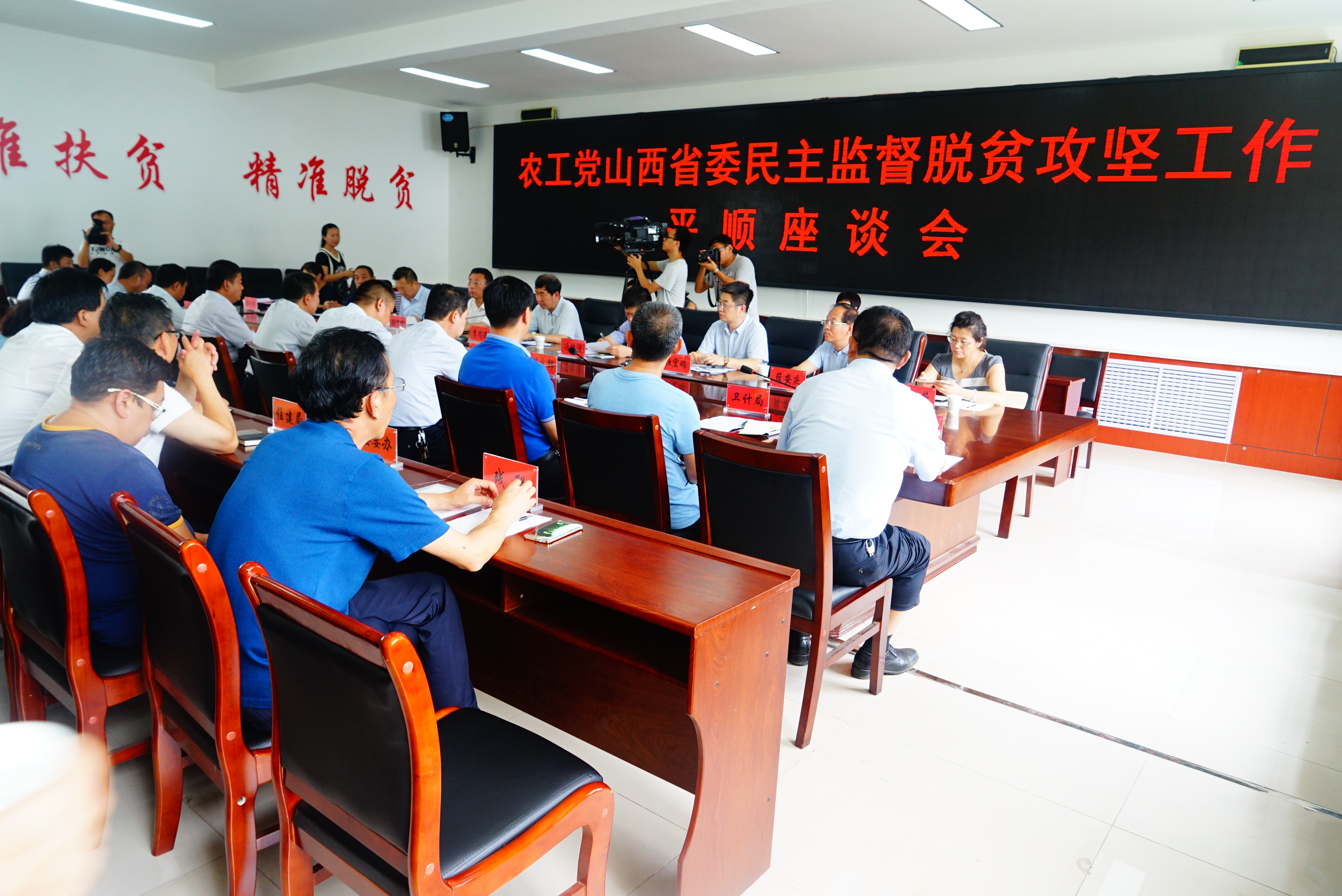 2017年6月18日，省委会召开脱贫攻坚民主监督工作平顺座谈会。.JPG