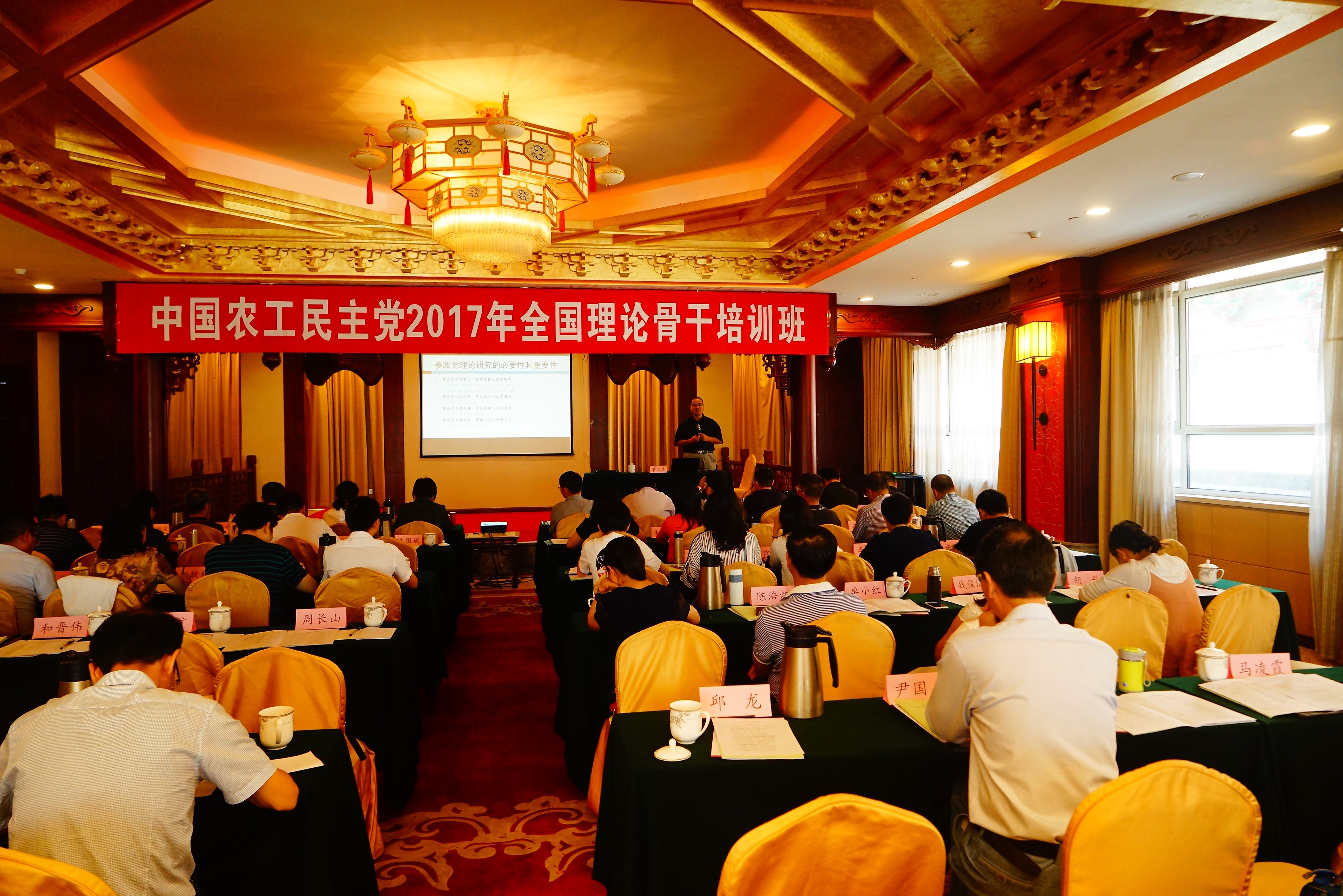 2017年9月12日,省委会协办中国农工民主党全国理论骨干培训班。.jpg 2017年9月12日,省委会协办中国农工民主党全国理论骨干培训班。.jpg
