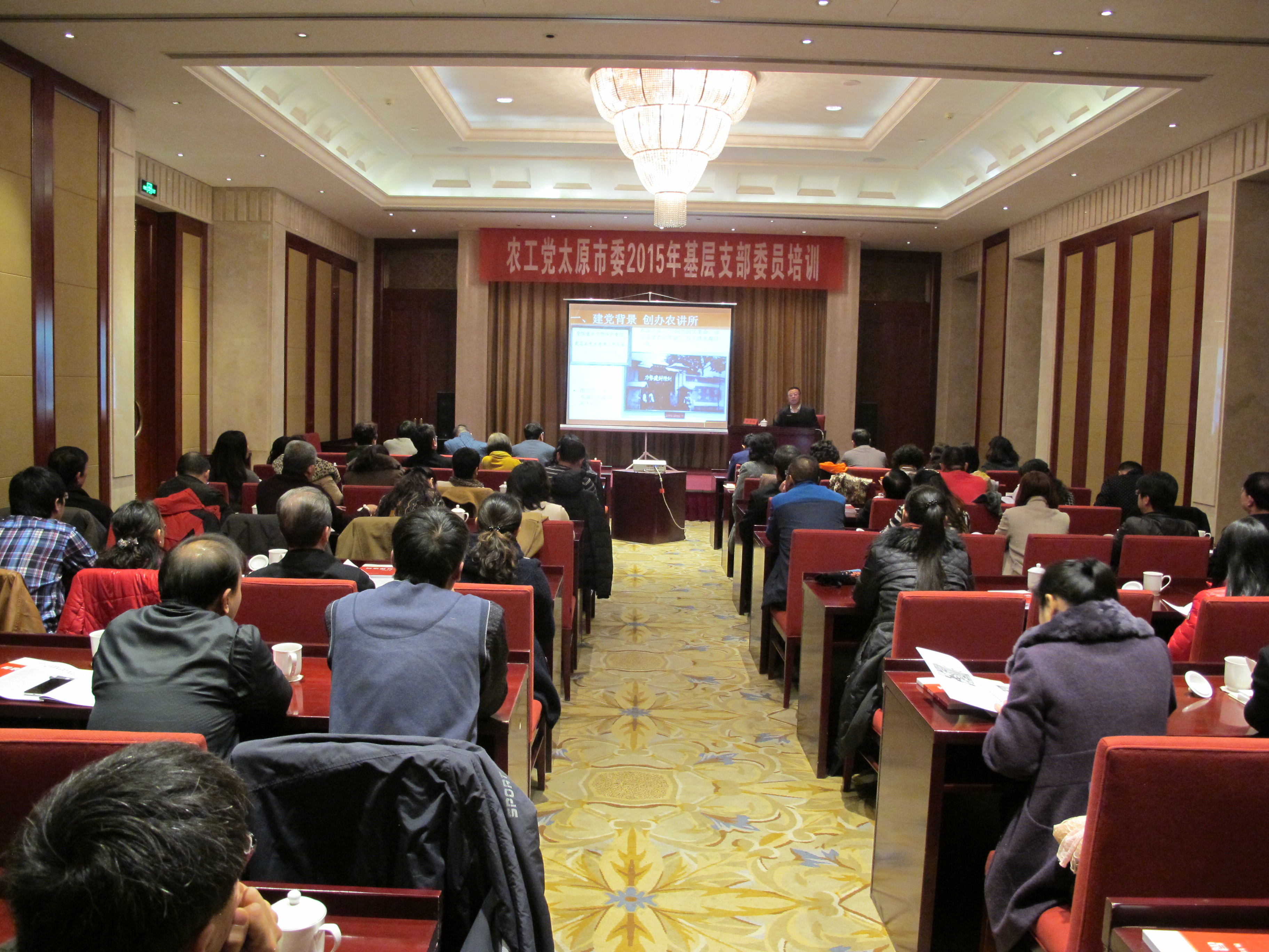 2015年11月23日,举办农工党太原市基层支部委员培训会.jpg 2015年11月23日,举办农工党太原市基层支部委员培训会.jpg